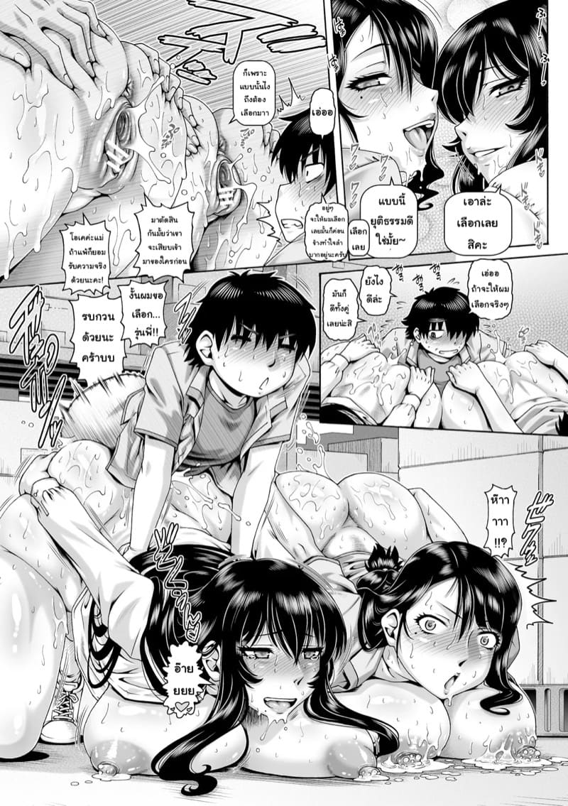 เก็บหมดไม่สนว่าใคร 3